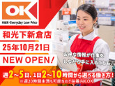オーケー株式会社　和光下新倉店