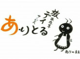 放課後デイサービス あ・りとる