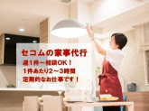 【名古屋市昭和区】セコムホームサービス株式会社  名古屋営業所　※セコム（株）100％出資のセ...