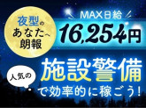 シンテイ警備株式会社 川崎支社 横浜エリア(施設警備)[A3203200110]