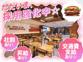 バーガーキング　イオンモール姫路リバーシティー店