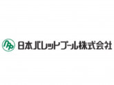 日本パレットプール株式会社