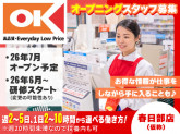オーケー株式会社　春日部店（仮称）