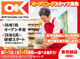 オーケー株式会社　春日部店（仮称）