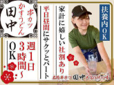 串カツ田中　犬山駅前店