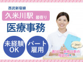 株式会社日本教育クリエイト東京支社・三幸医療エージェント