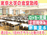 東京大学消費生活協同組合　第二食堂
