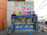 ジョープラチャンスセンター・イオン松山チャンスセンター（日本宝くじ販売株式会社）