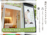 Re.Ra.Ku浜松町シーバンス店