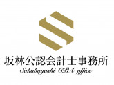 坂林公認会計士事務所