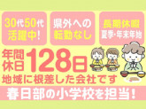 株式会社和三盆　春日部市立正善小学校