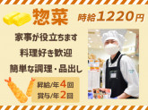 佐竹食品株式会社　業務スーパーTAKENOKO　大和田店 【惣菜スタッフ】