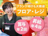 佐竹食品株式会社　業務スーパーTAKENOKO　川西下加茂店【フロアスタッフ】