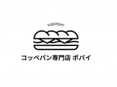 コッペパン専門店　ポパイ