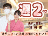 魚がし日本一　川崎店【204】