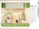 Re.Ra.Kuイトーヨーカドー大森店