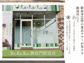 Re.Ra.Ku御成門駅前店