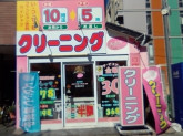 MAXクリーニング　町田大通り店