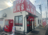ラーメン山岡家 新潟藤見店
