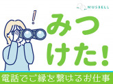 ムスベル株式会社　広島コールセンター