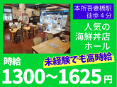 株式会社野口鮮魚店