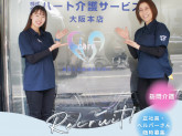 ハート介護サービス大東