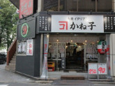 大衆イタリアン かね子 池袋店