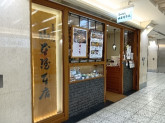 株式会社山本屋本店