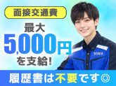 東警株式会社 岡崎営業所 西尾・上横須賀・吉良吉田エリア