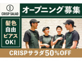 クリスプサラダワークス 東京ドリームパーク店（TDP）