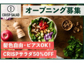 クリスプサラダワークス ミタマチテラス店（MMT）