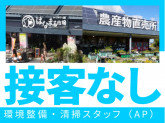 株式会社菜花の里　はなまる市場