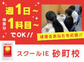 スクールIE　砂町校