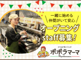 ポポラマーマ(ぽぽらまーま)　イオンモール水戸内原店