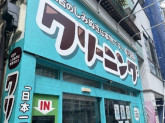 クリンハウス　武蔵小山店