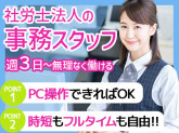 社会保険労務士法人ミライズ