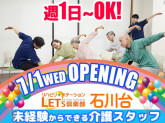 LET'S倶楽部 石川台【2026年7月1日オープン予定】