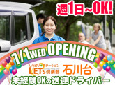 LET'S倶楽部 石川台【2026年7月1日オープン予定】