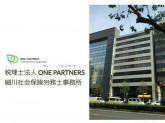 税理士法人ONE　PARTNERS