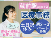 株式会社日本教育クリエイト　東京支社・三幸医療エージェント