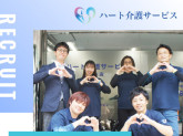 ハート介護サービス平野
