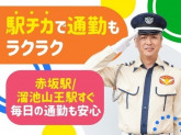 シンテイ警備株式会社 新橋支社 下総中山・西船橋・船橋エリア(赤坂・マンション警備)-[A32...