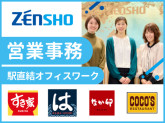 株式会社ゼンショーホールディングス　JR品川イーストビル