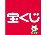 日本宝くじ販売株式会社（稚内市内の売り場）