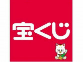 日本宝くじ販売株式会社（旭川市内の売り場）