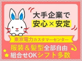 東京電力・宇都宮コールセンター