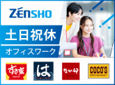 株式会社ゼンショーホールディングス　東郷農業技術センター