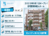 セレニティホスピス東戸塚