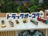 トラック王国　中部展示場