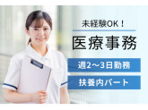 株式会社日本教育クリエイト　東京支社・三幸医療エージェント